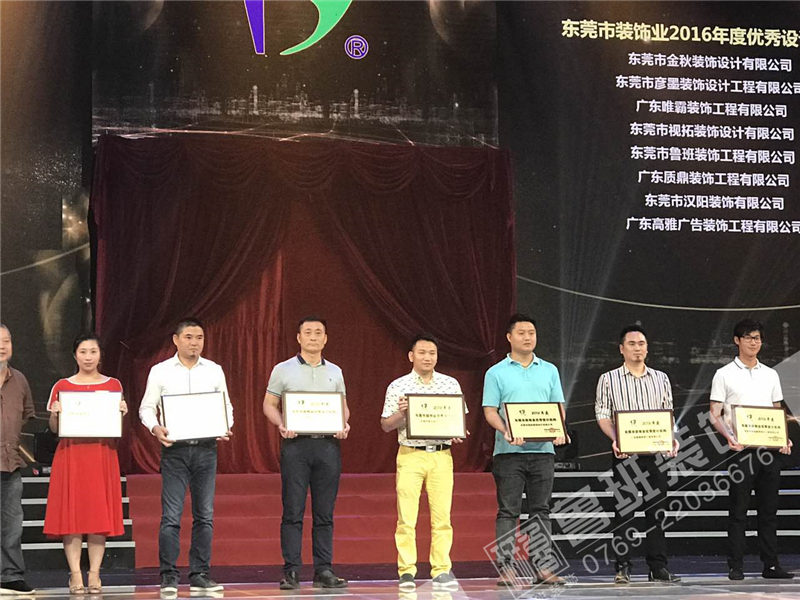 东莞市建筑装饰协会2017年会暨2016年度优秀表彰盛典
