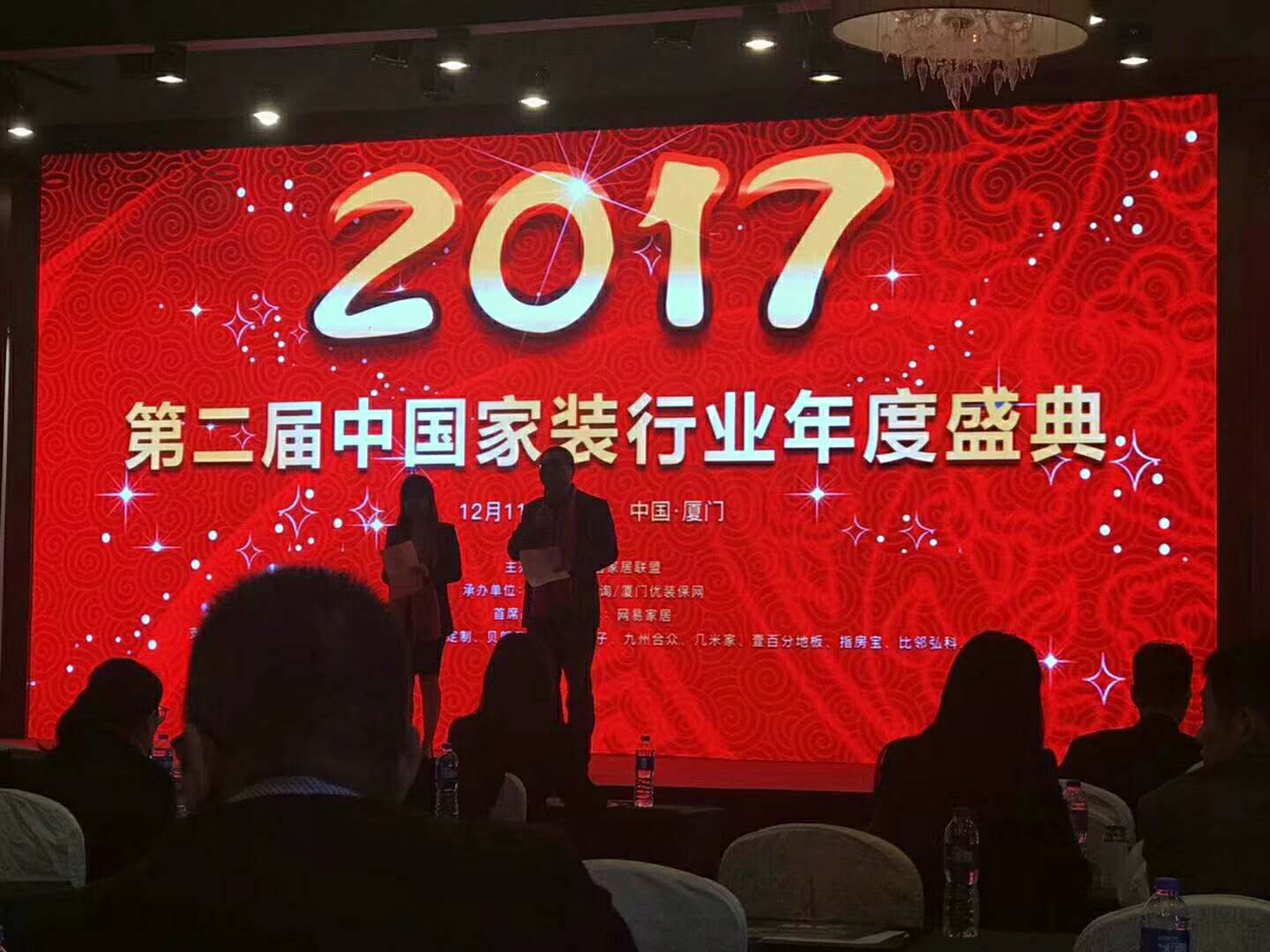 2017中国家装行业年度盛典