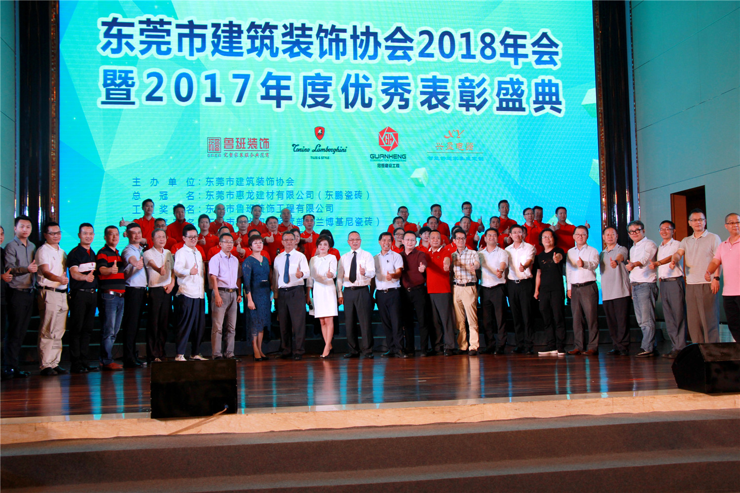 东莞市建筑装饰协会2018年会暨2017年度优秀表彰盛典